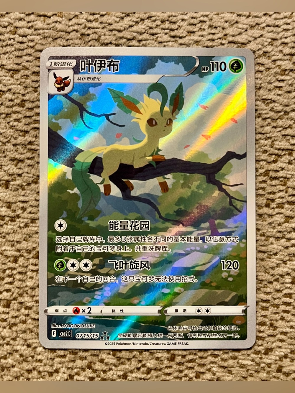 Authentic Pokémon TCG Leafeon 0715/15 CBB2C Rare Holo Chinese Card